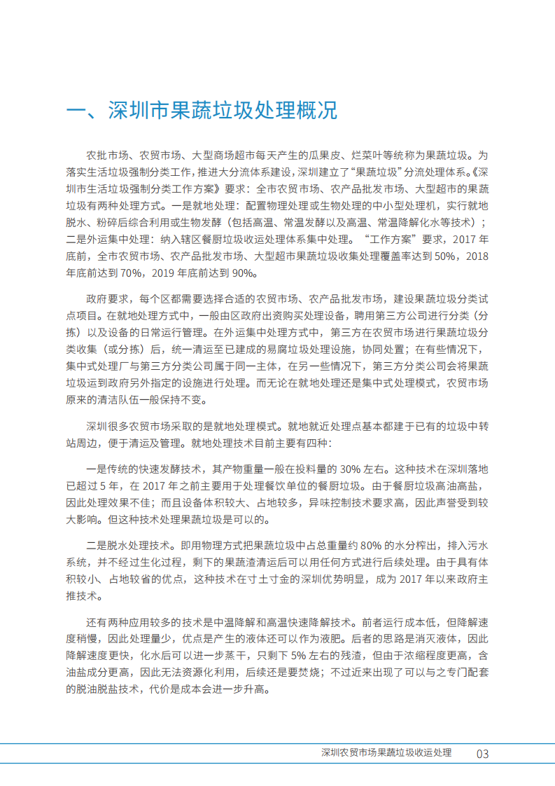 深圳农贸市场果蔬垃圾收运处理.pdf 第5页
