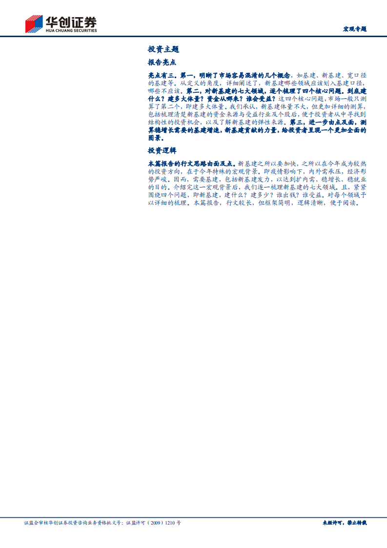 扩内需系列一：新基建一本通：建什么？建多少？谁出钱？谁受益？.pdf 第2页