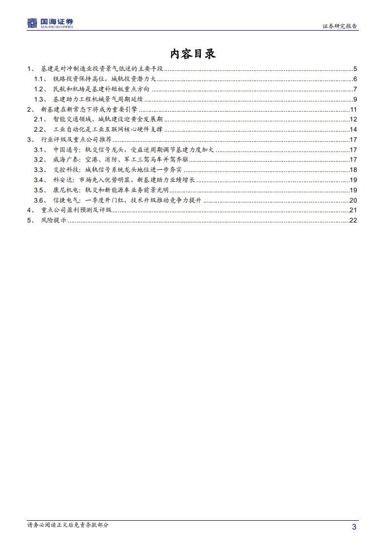 老基建老当益壮，新基建朝气蓬勃.pdf 第3页