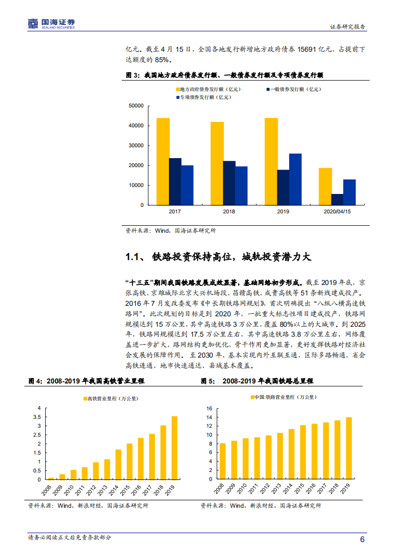 老基建老当益壮，新基建朝气蓬勃.pdf 第6页