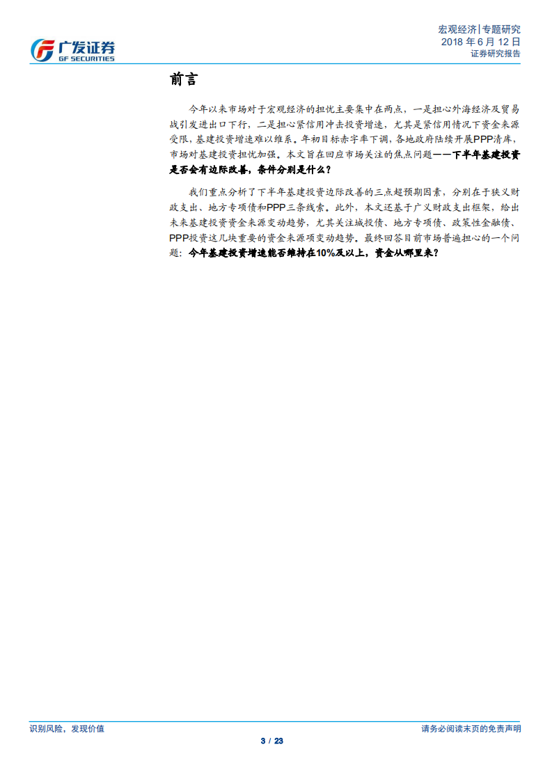 年内基建投资边际改善的财政条件.pdf 第3页