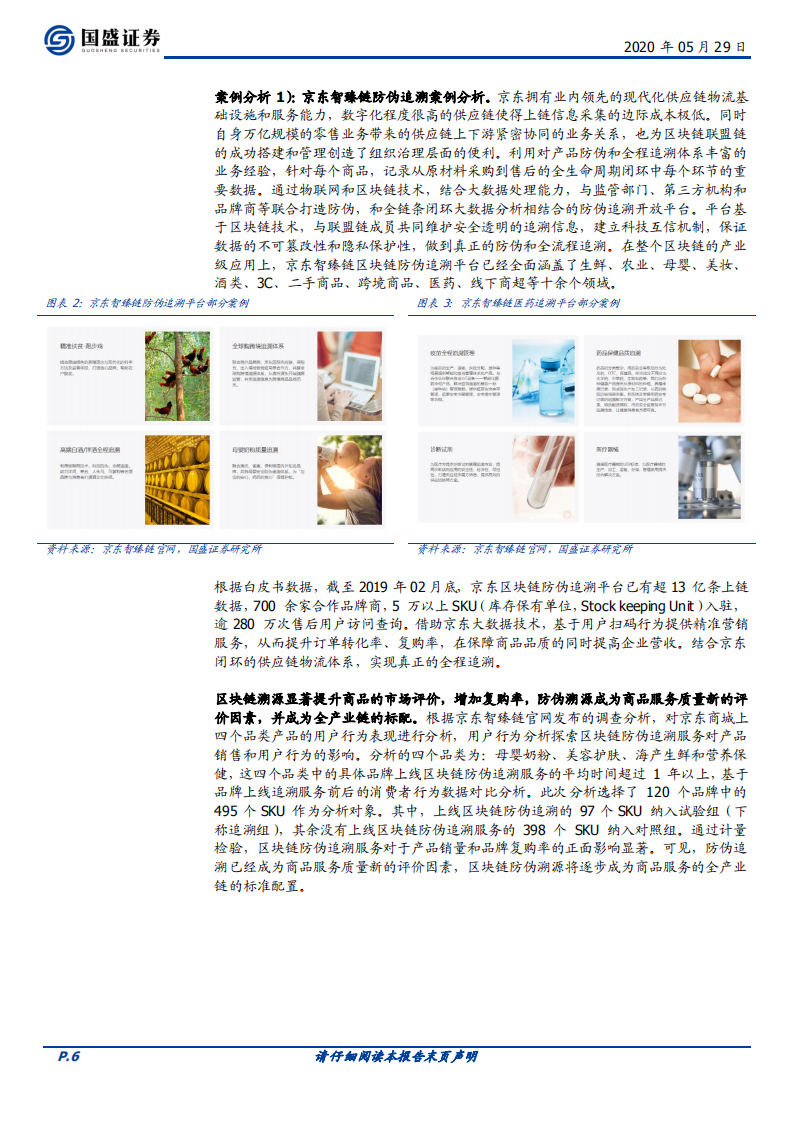 区块链新基建（一）：溯源&mdash;&mdash;以区块链为器，掘金数据价值.pdf 第6页