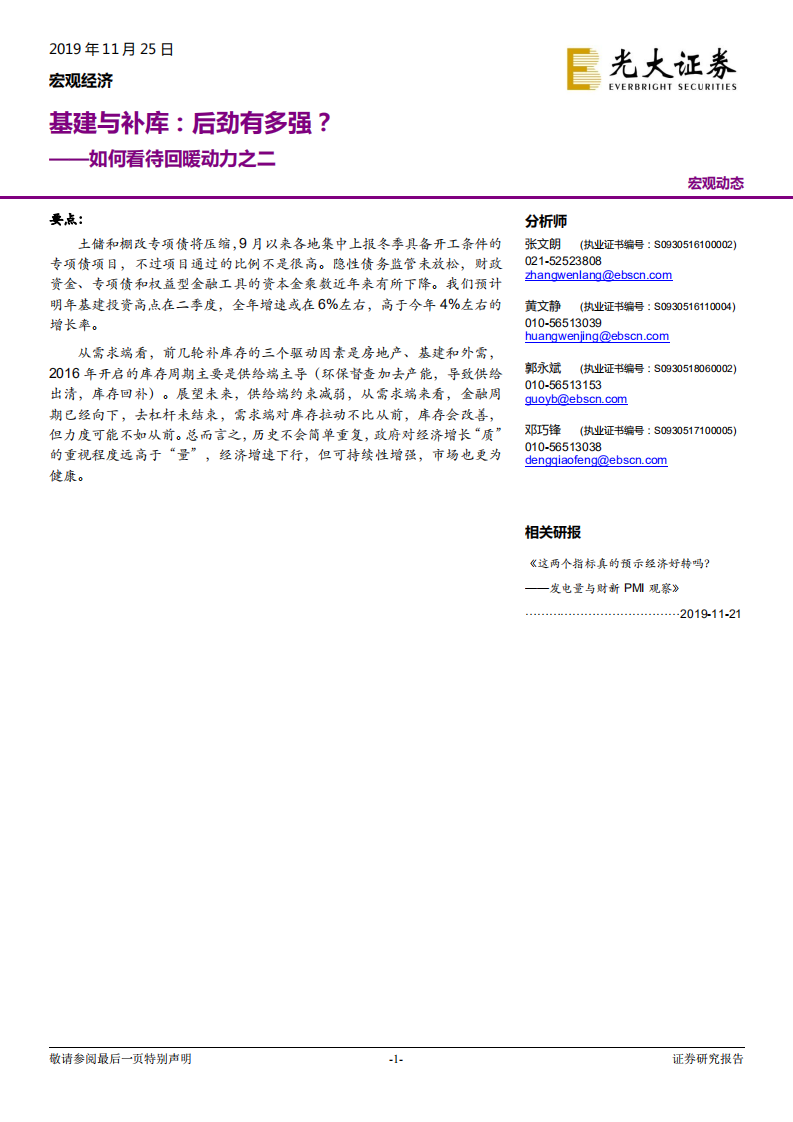 如何看待回暖动力之二：基建与补库：后劲有多强？.pdf 第1页