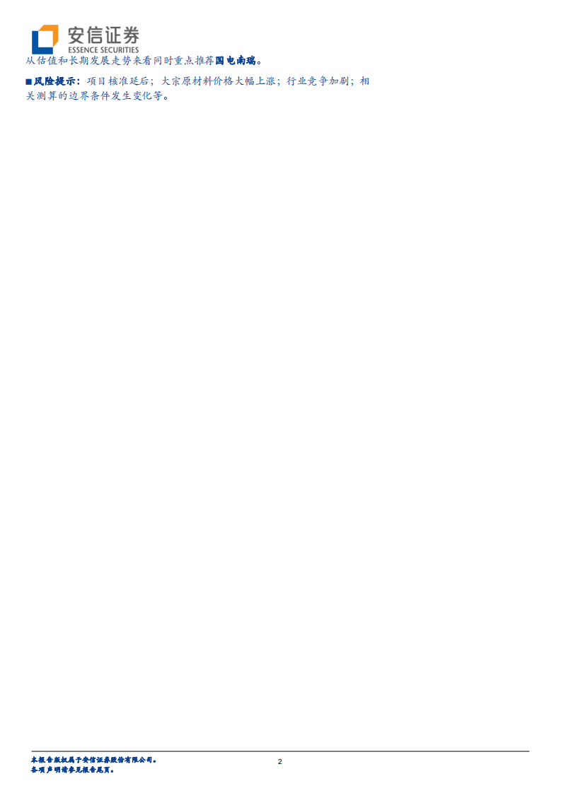 特高压专题之三：新基建起舞，特高压领衔电网投资.pdf 第2页