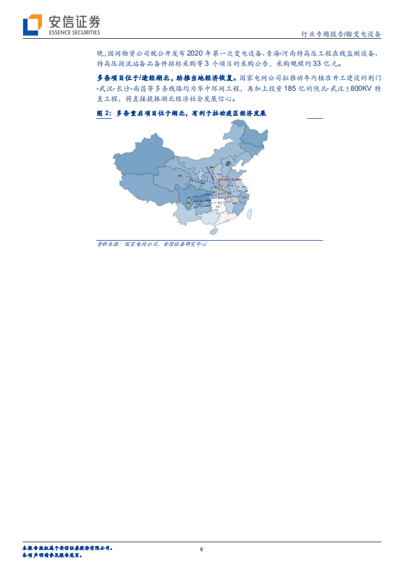 特高压专题之三：新基建起舞，特高压领衔电网投资.pdf 第6页