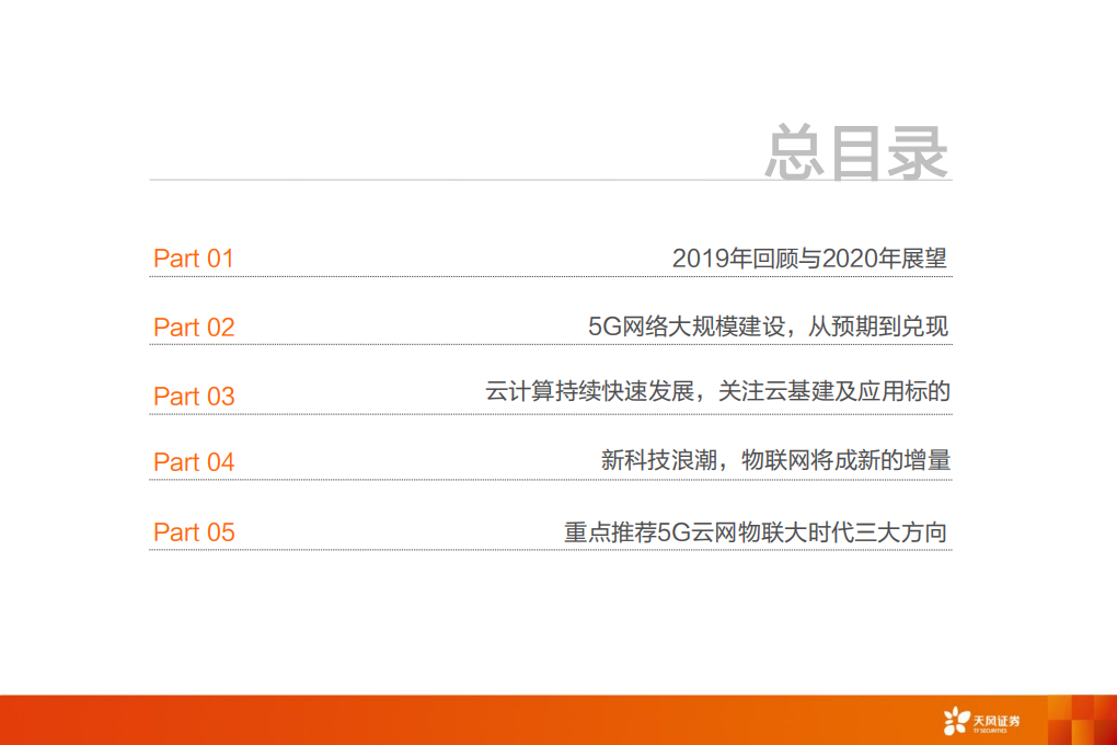 通信：从5G网络到云 端，信息基建的&ldquo;百家争鸣&rdquo;时代.pdf 第3页