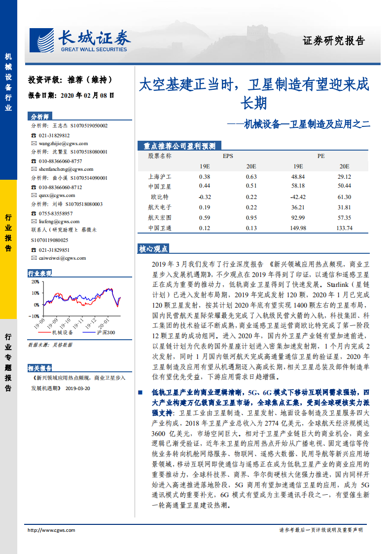 卫星制造及应用之二：太空基建正当时，卫星制造有望迎来成长期.pdf 第1页