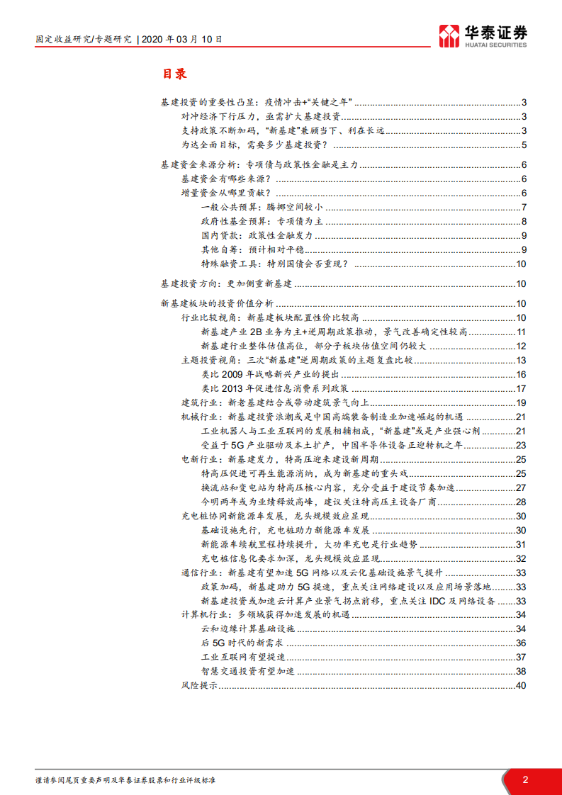详解新基建&mdash;规模、内涵与投资机遇.pdf 第2页