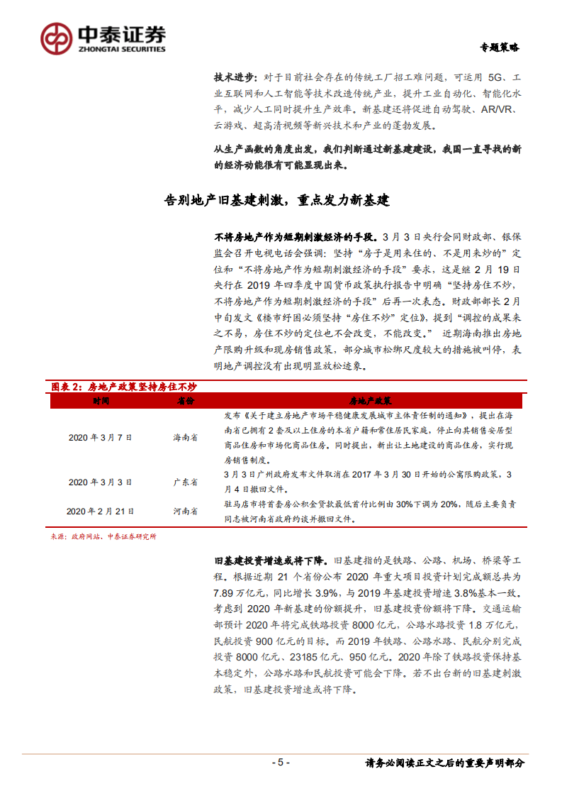 新基建或将成为未来中国经济增长新动能.pdf 第5页