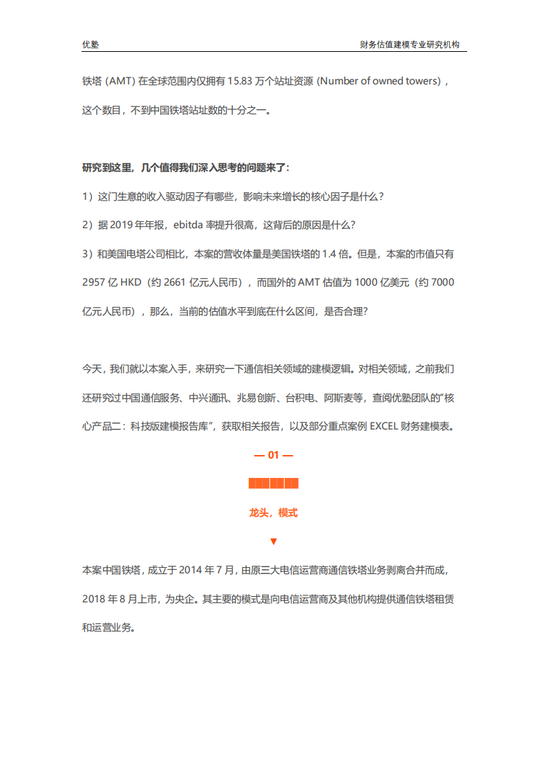新基建深度研究：铁塔赛道，增长前景到底看什么？.pdf 第3页