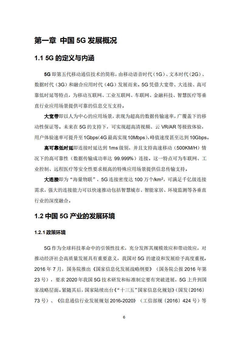 新基建系列之：2020年中国城市5G发展指数报告.pdf 第6页