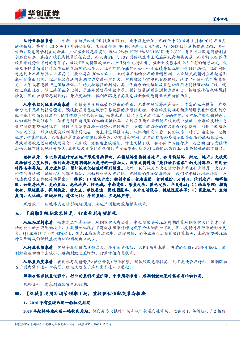 新基建与老基建之辩.pdf 第5页