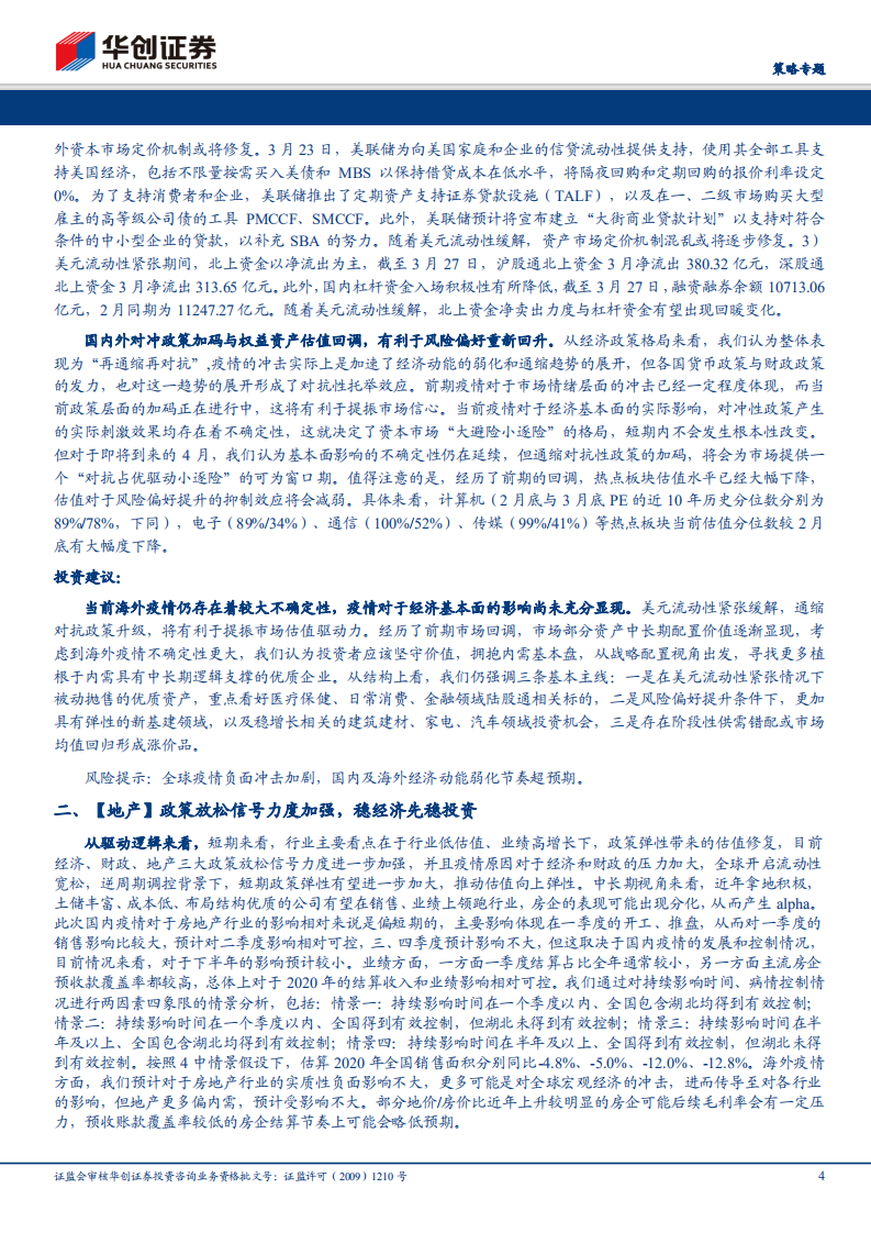 新基建与老基建之辩.pdf 第4页