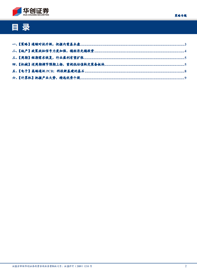 新基建与老基建之辩.pdf 第2页