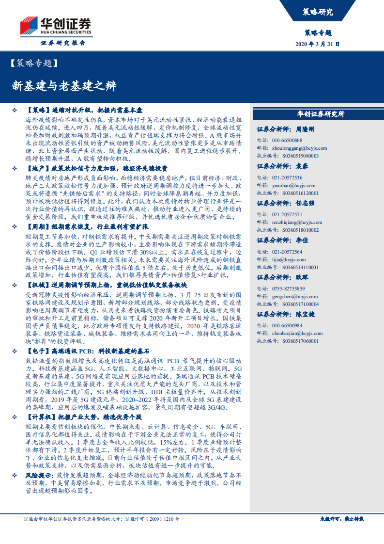 新基建与老基建之辩.pdf 第1页