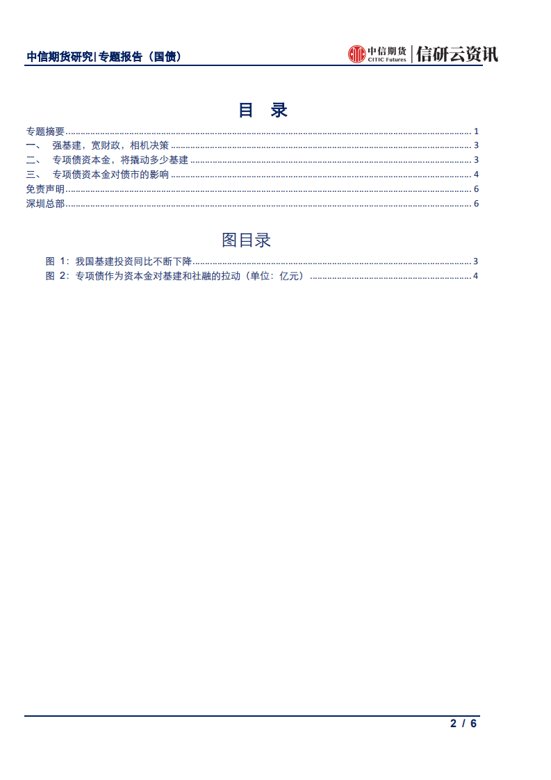 债市市场分享专题系列之三：专项债能撬动多少基建，多少社融？.pdf 第2页