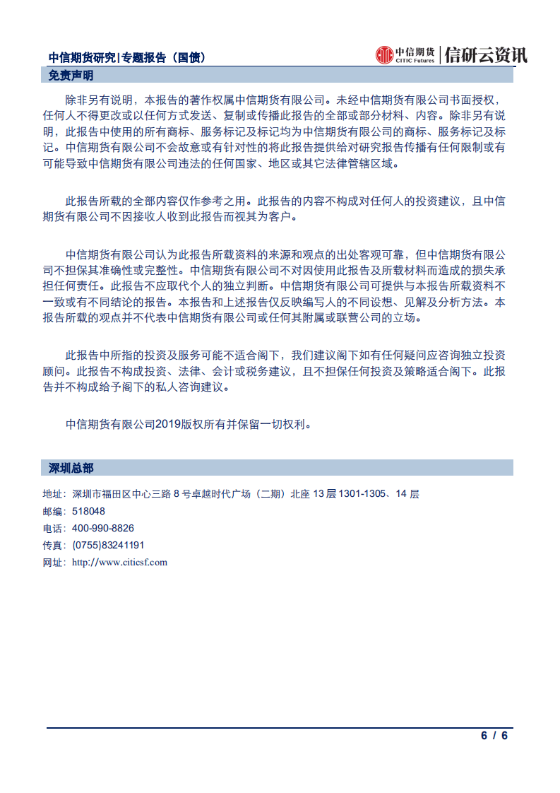 债市市场分享专题系列之三：专项债能撬动多少基建，多少社融？.pdf 第6页
