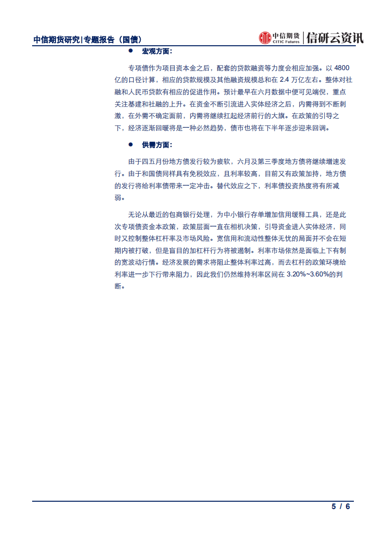 债市市场分享专题系列之三：专项债能撬动多少基建，多少社融？.pdf 第5页