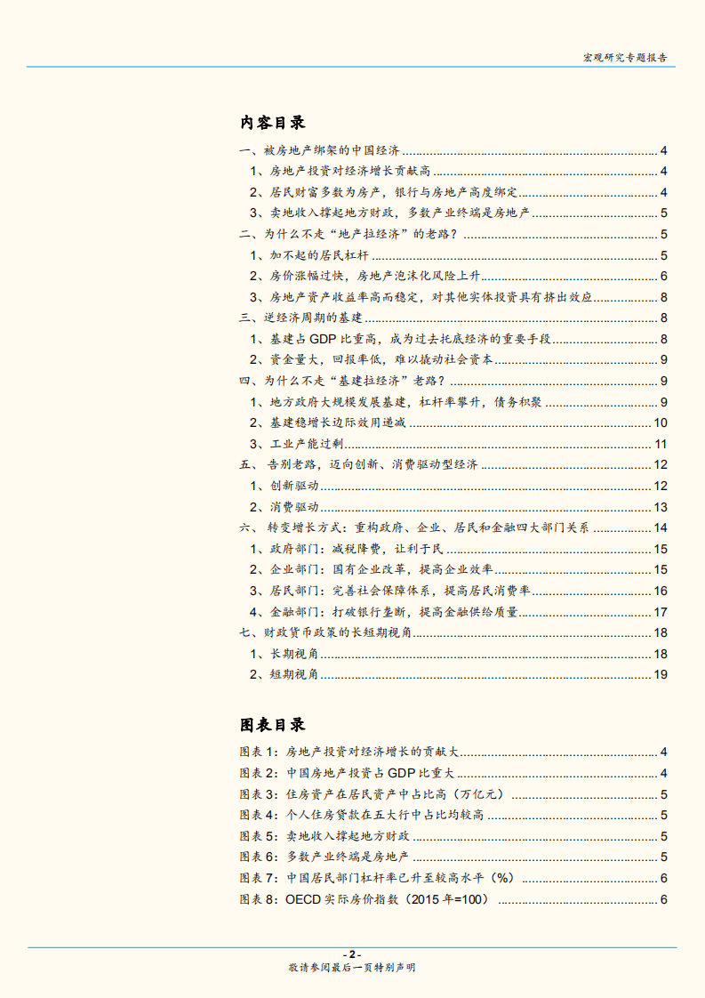 增长转型系列报告之一：辞旧方能迎新：告别地产基建刺激的老路.pdf 第2页