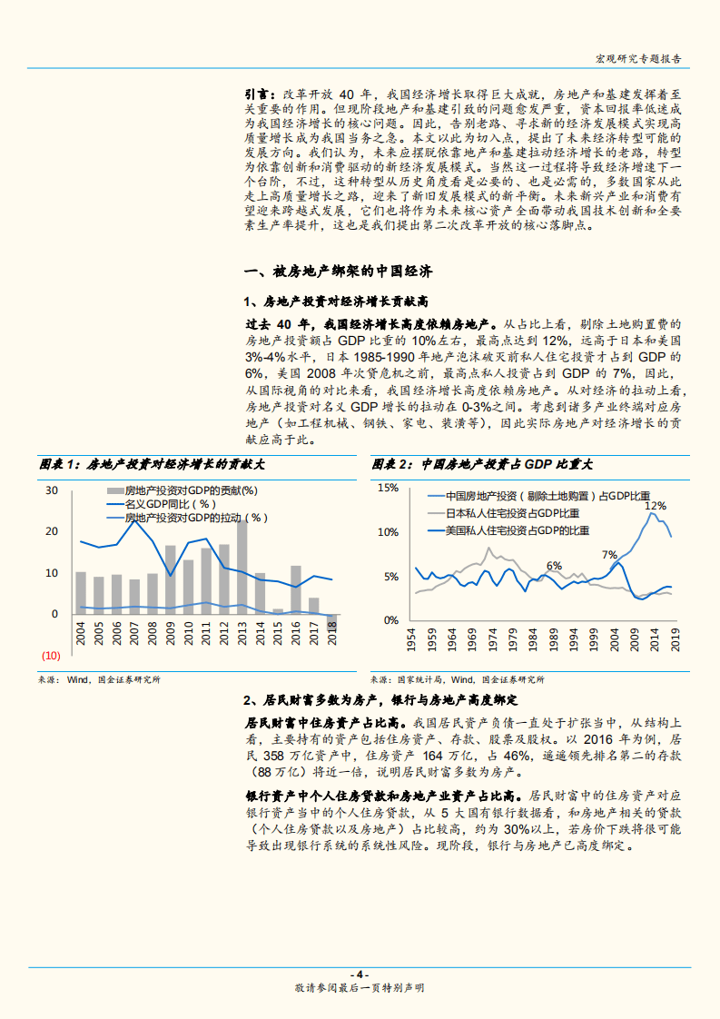 增长转型系列报告之一：辞旧方能迎新：告别地产基建刺激的老路.pdf 第4页