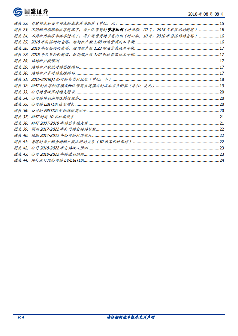 中国铁塔：通信新晋力量，5G基建先锋.pdf 第4页