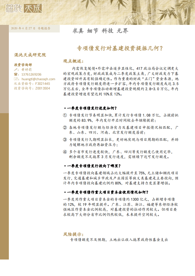 专项债发行对基建投资提振几何？.pdf 第1页