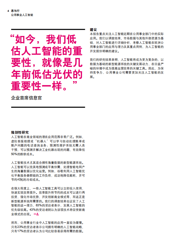 Roland Berger：人工智能，公用事业的智能之路.pdf 第4页