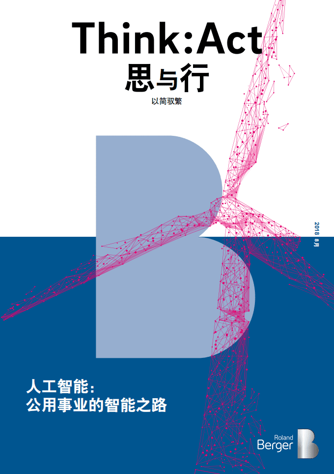 Roland Berger：人工智能，公用事业的智能之路.pdf 第1页