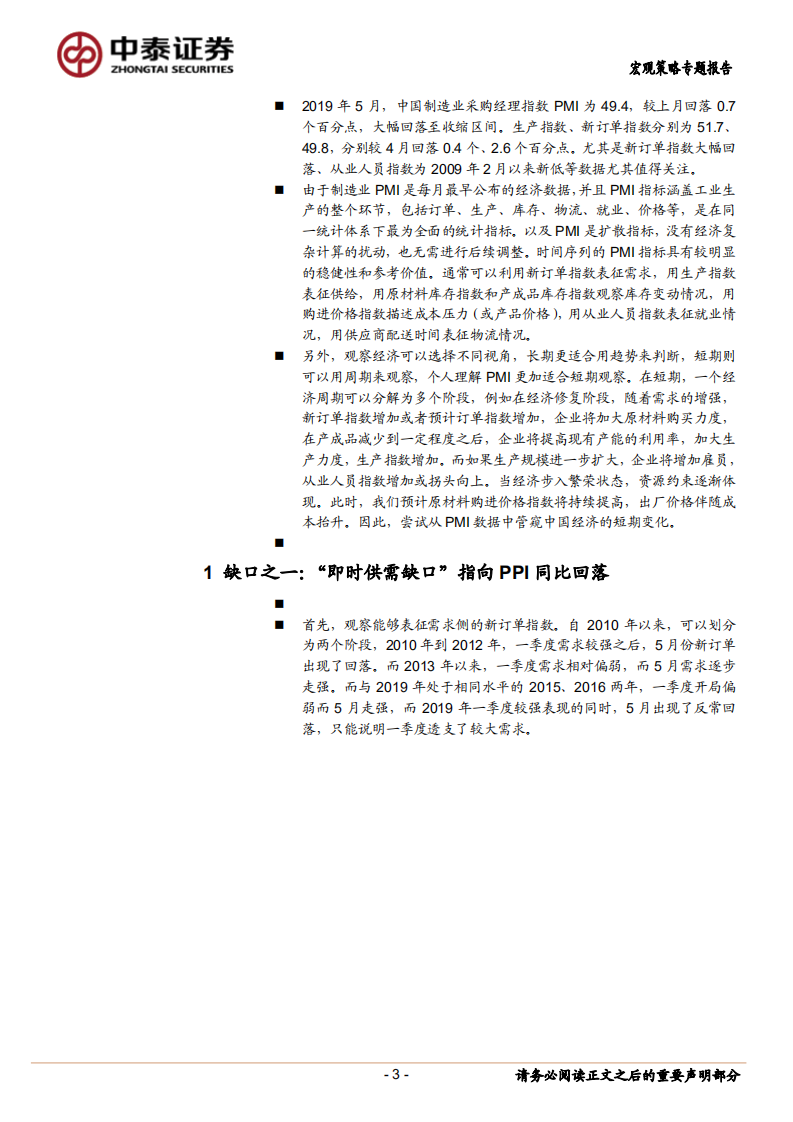 从制造业PMI“四大缺口”管窥中国经济.pdf 第3页