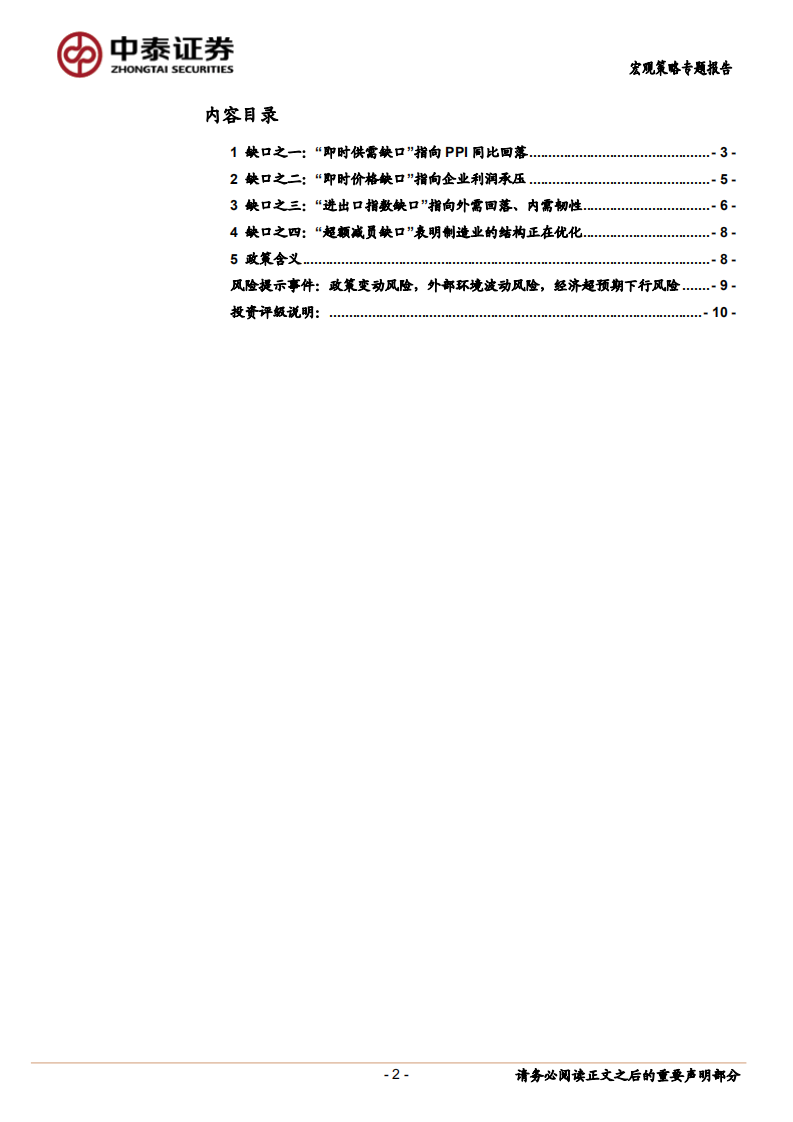 从制造业PMI“四大缺口”管窥中国经济.pdf 第2页