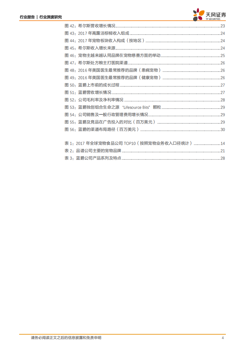 宠物产业系列深度之二：从美国宠物产业的发展中我们能借鉴什么？.pdf 第4页
