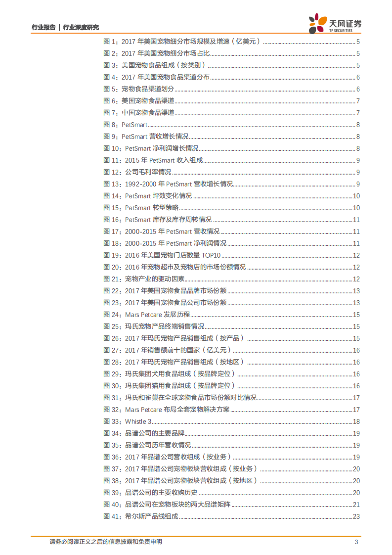 宠物产业系列深度之二：从美国宠物产业的发展中我们能借鉴什么？.pdf 第3页