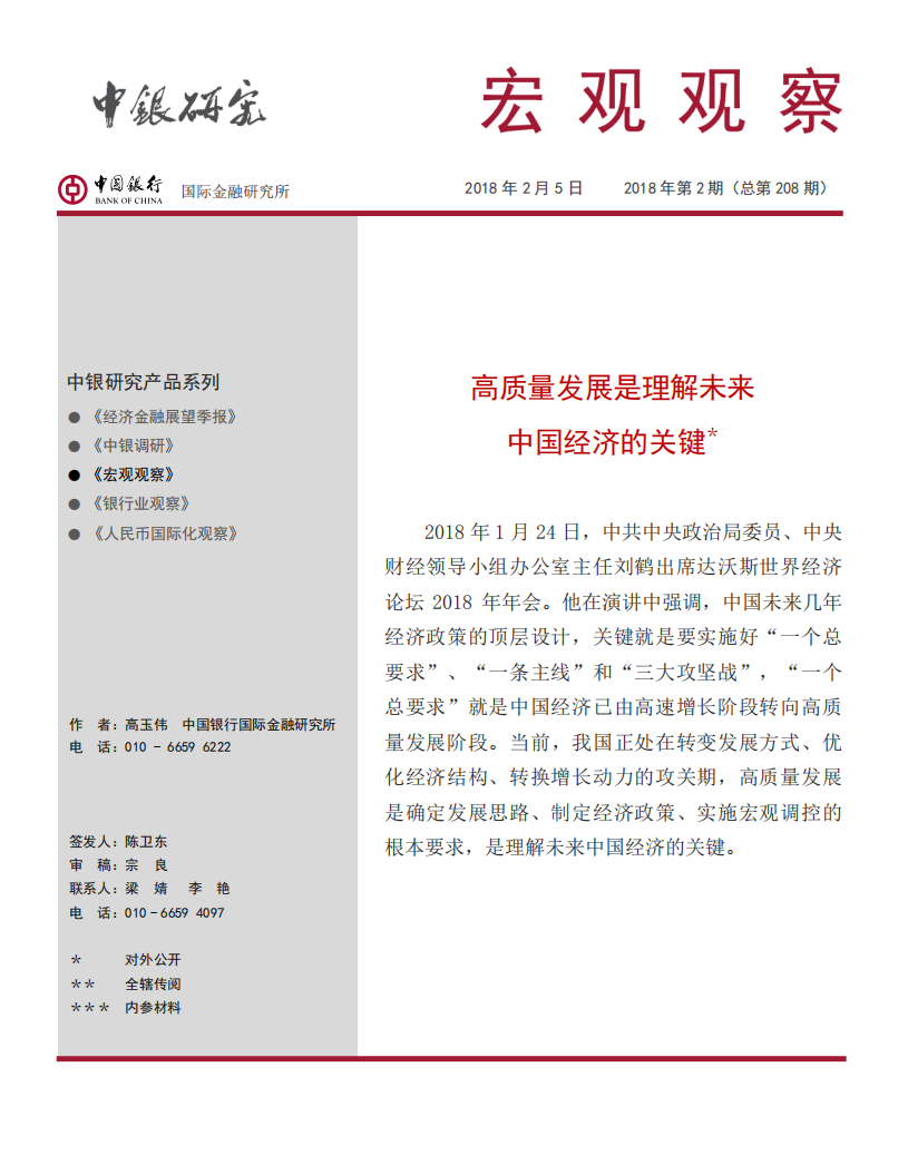 高质量发展是理解未来中国经济的关键.pdf 第1页