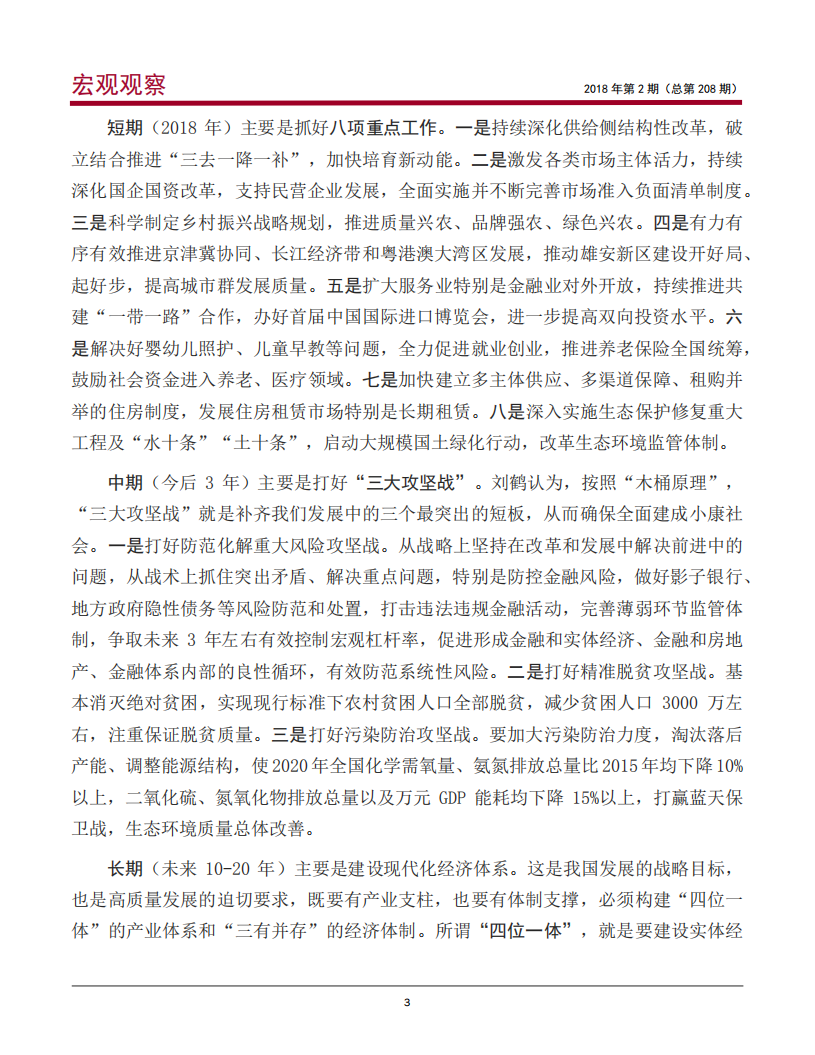高质量发展是理解未来中国经济的关键.pdf 第4页