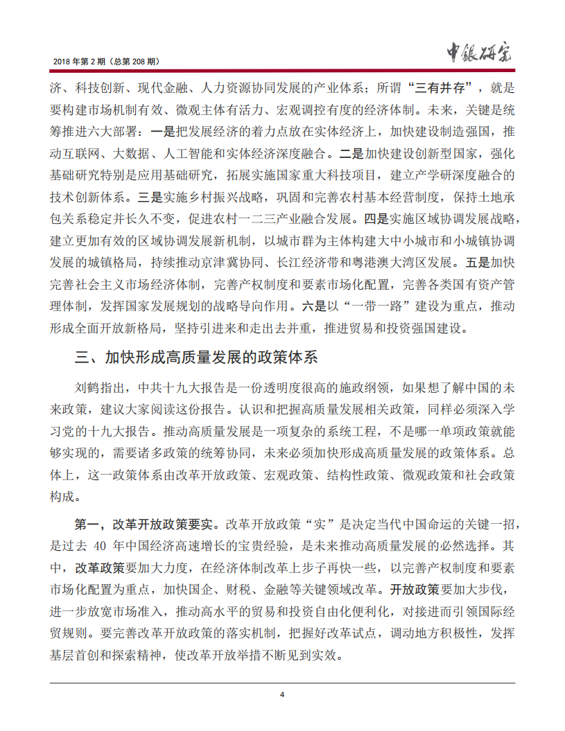 高质量发展是理解未来中国经济的关键.pdf 第5页