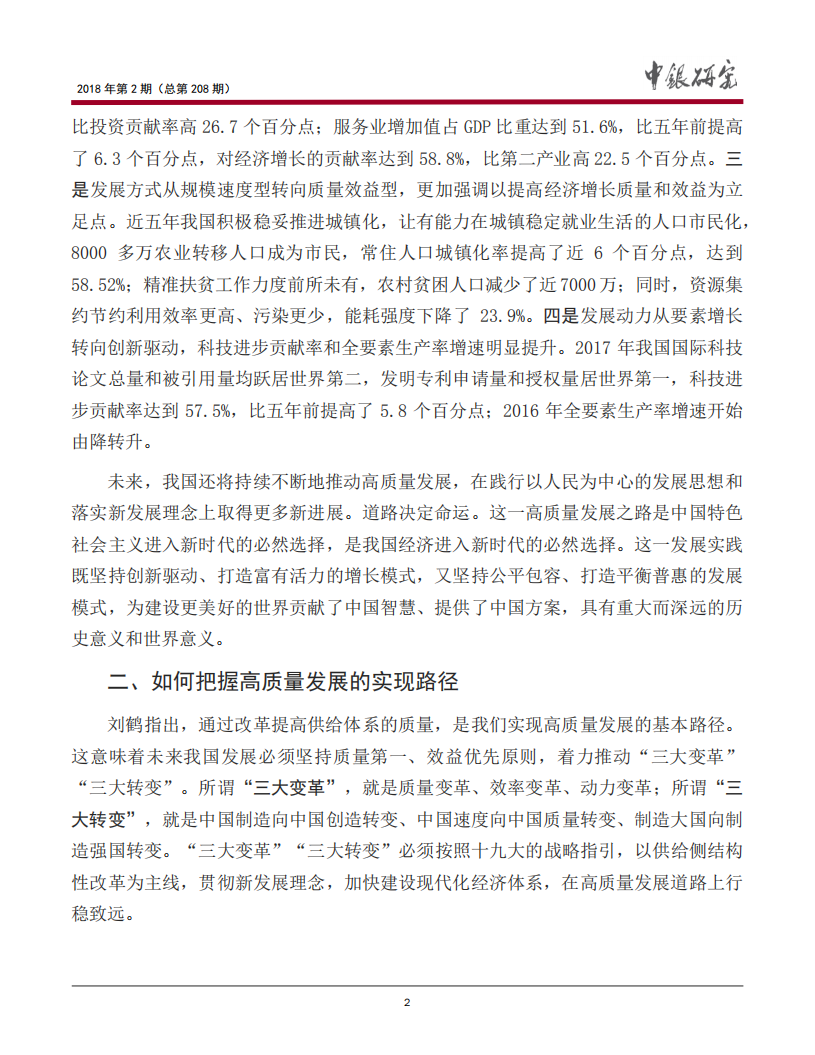 高质量发展是理解未来中国经济的关键.pdf 第3页