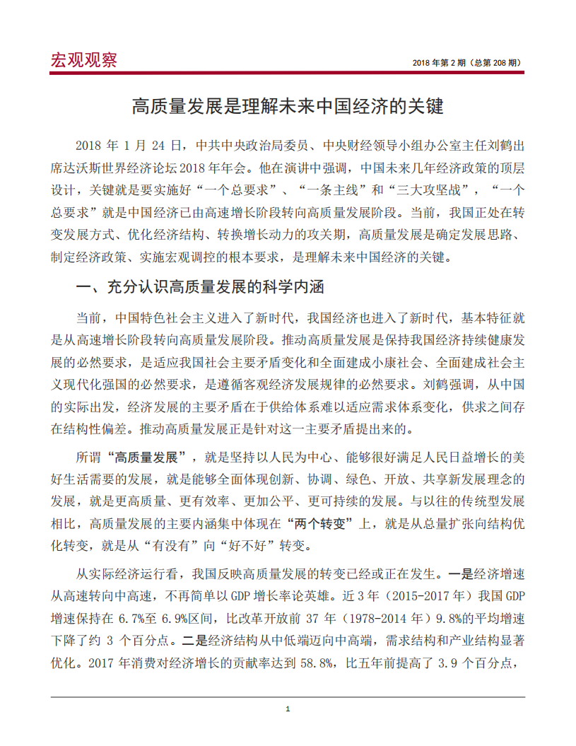 高质量发展是理解未来中国经济的关键.pdf 第2页