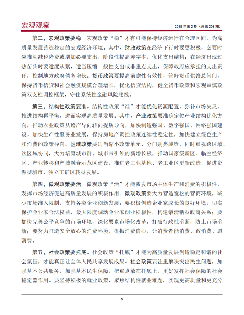 高质量发展是理解未来中国经济的关键.pdf 第6页