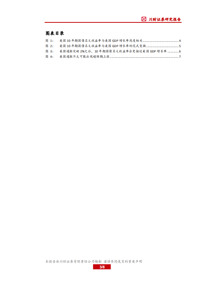 从美国GDP增长率看美国收益率走势.pdf 第3页