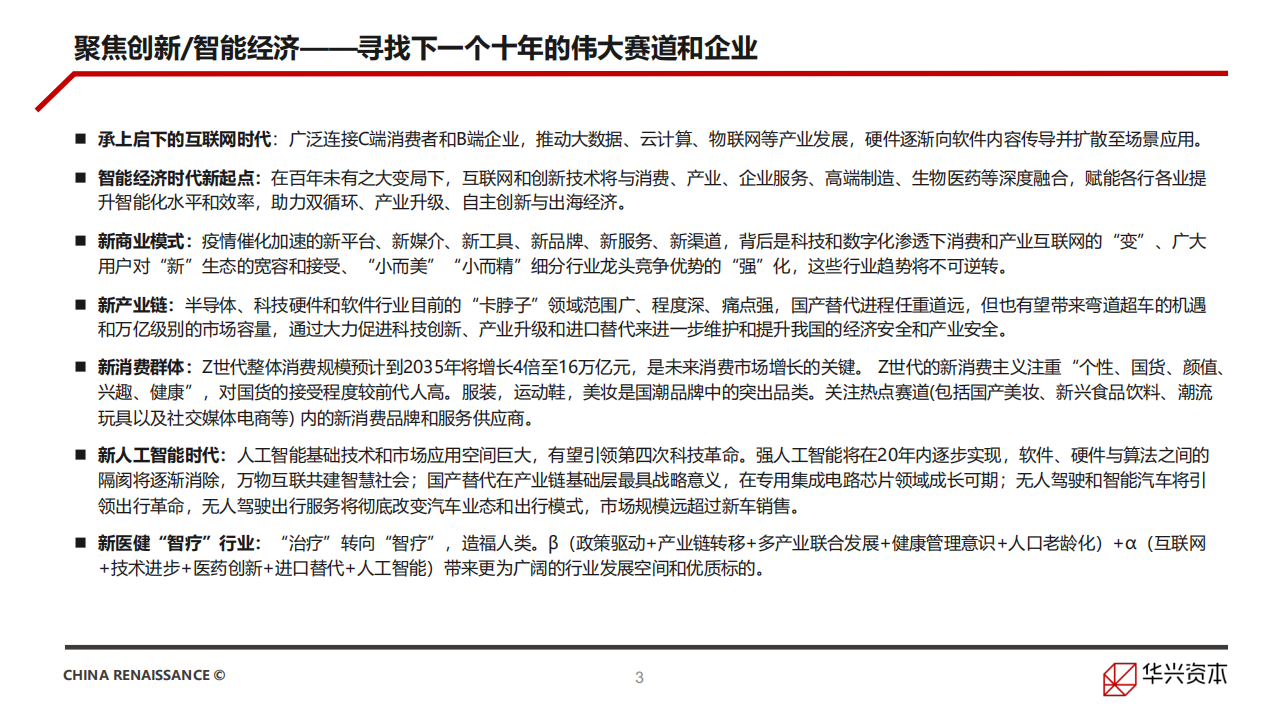 华兴资本：中国创新经济报告.pdf 第2页