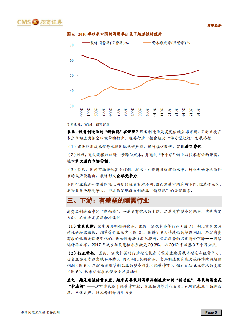 画像经济新动能系列报告之二：从盈利能力发现经济新动能.pdf 第5页
