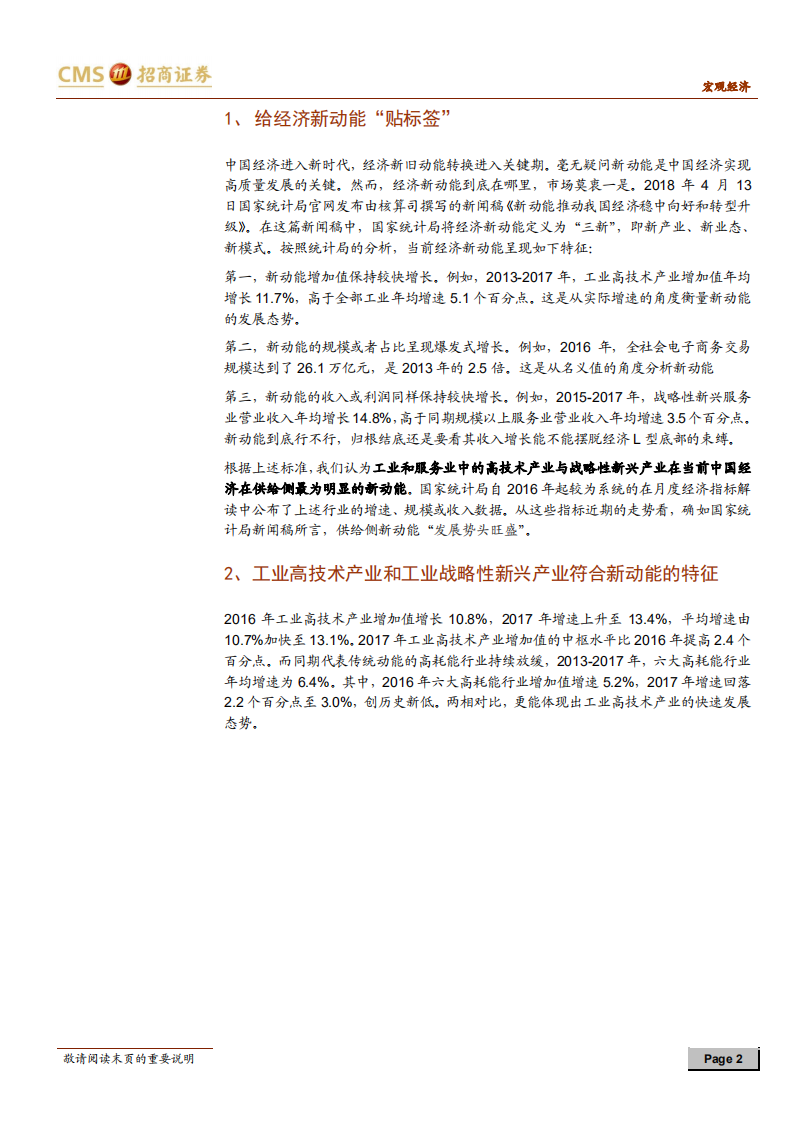 画像经济新动能系列报告之一：从供给侧发现经济新动能.pdf 第2页