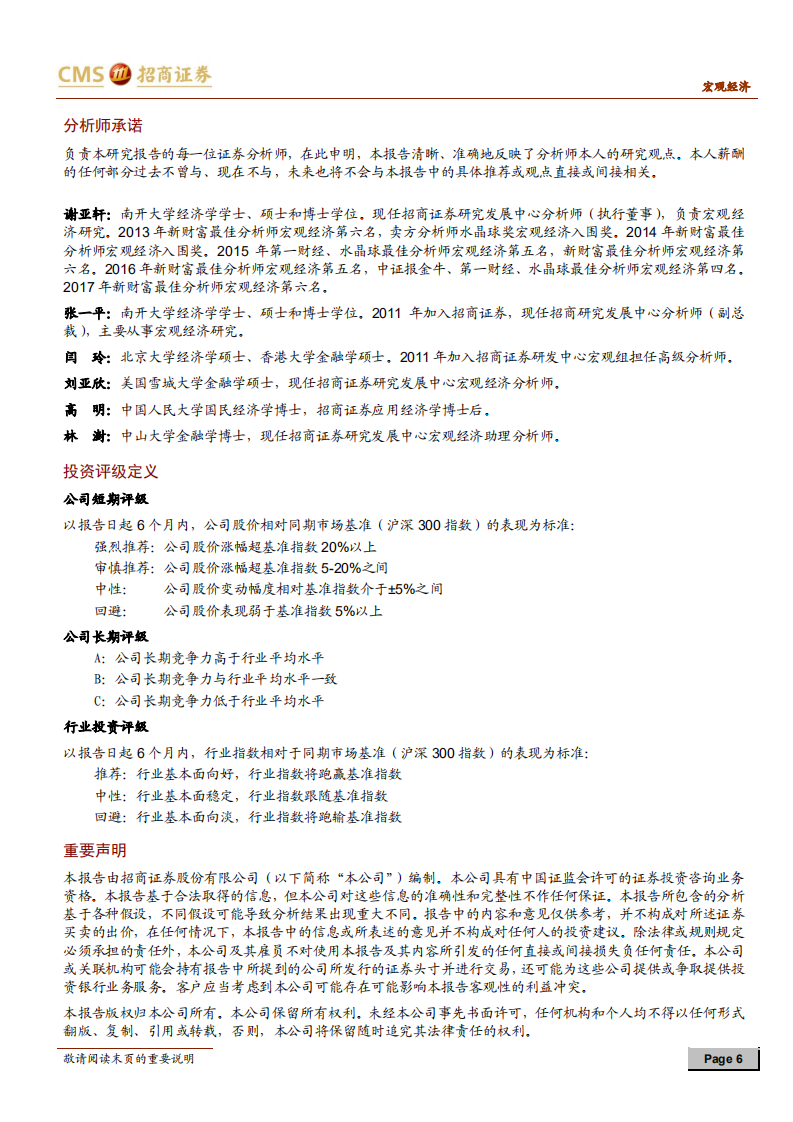 画像经济新动能系列报告之一：从供给侧发现经济新动能.pdf 第6页