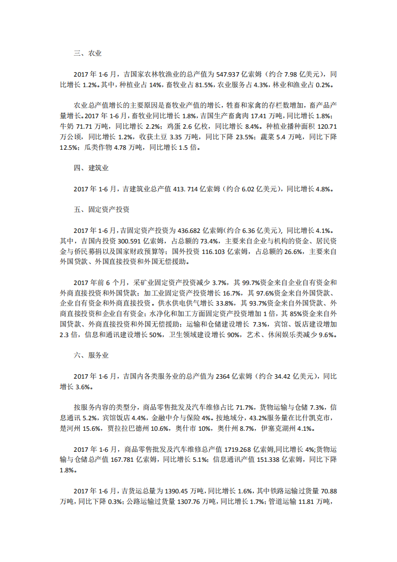 吉尔吉斯斯坦2017年上半年社会经济发展概况.pdf 第2页