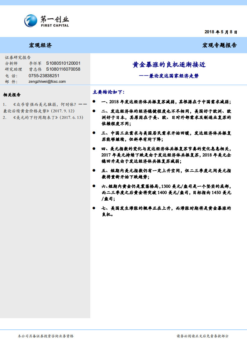 兼论发达国家经济走势：黄金暴涨的良机逐渐接近.pdf 第1页