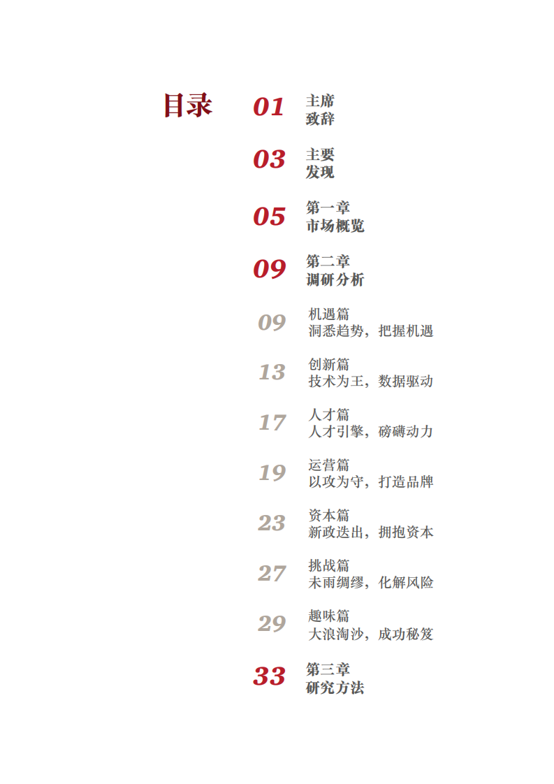解密独角兽，共筑中国未来新经济.pdf 第3页