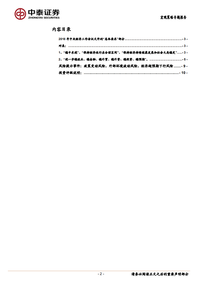 经济工作年中对表（一）：政策前瞻：哪些已做？哪些待做？.pdf 第2页