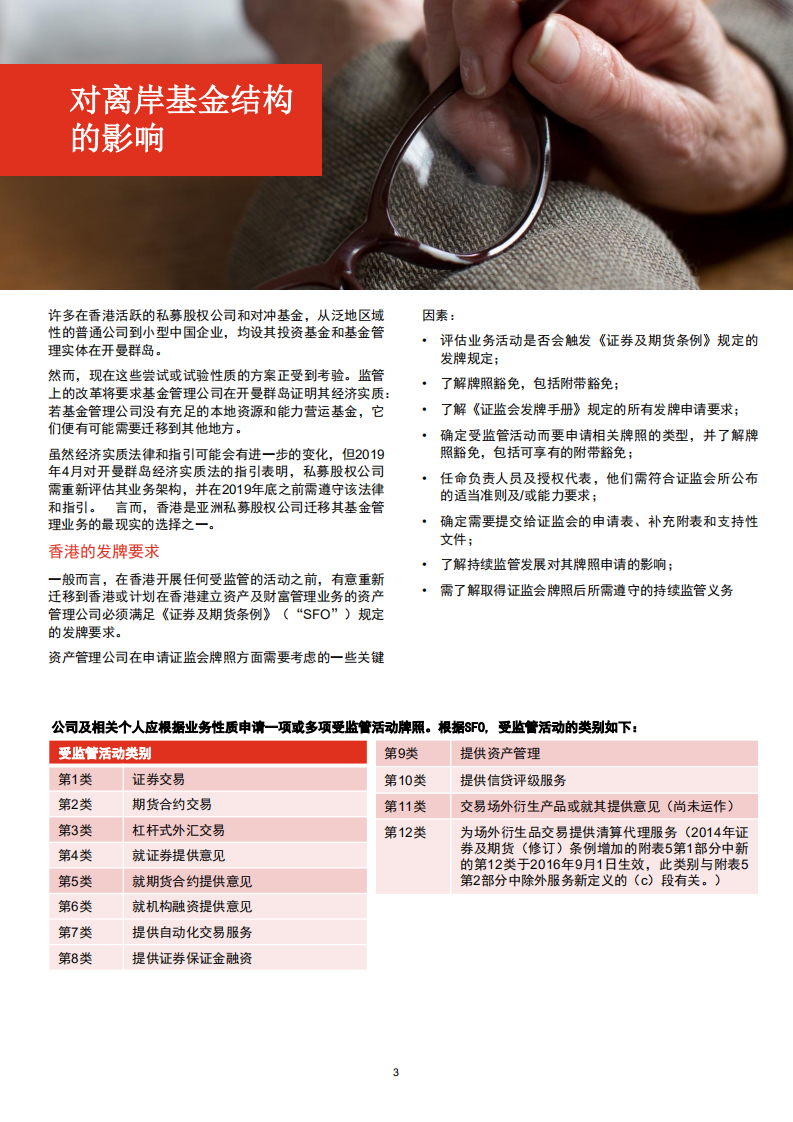 经济实质法：离岸基金结构的影响和选择.pdf 第3页