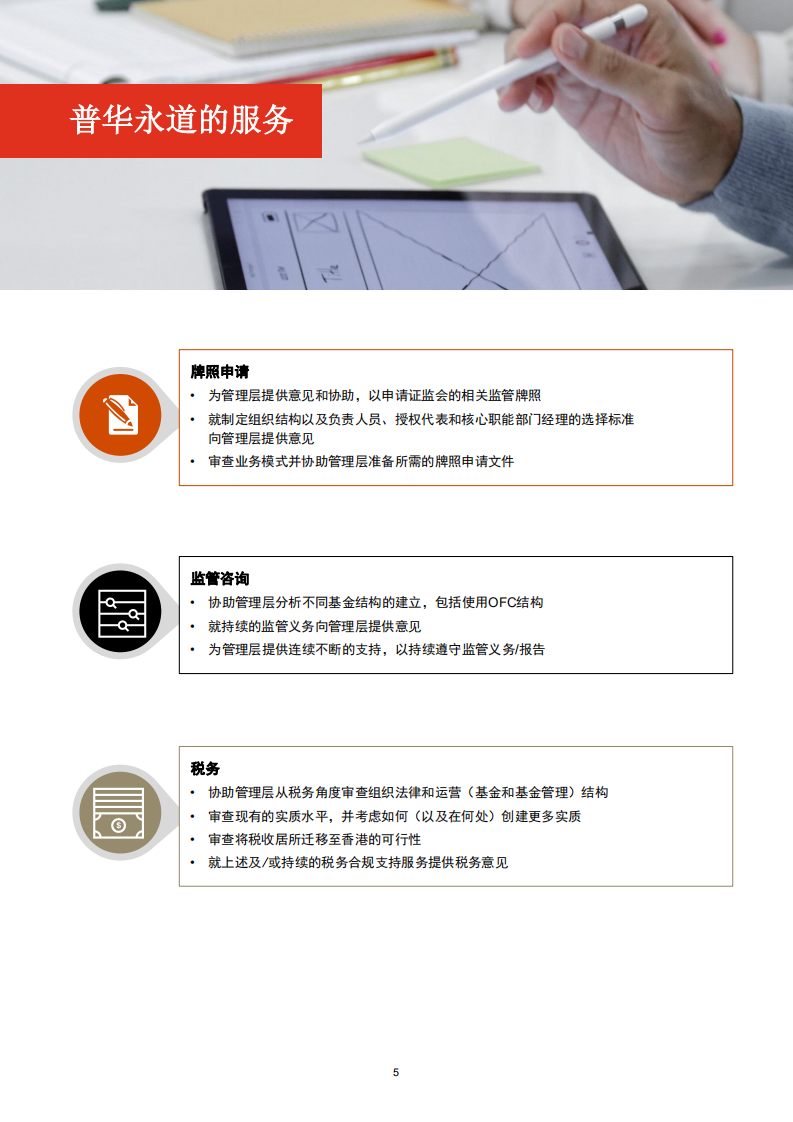 经济实质法：离岸基金结构的影响和选择.pdf 第5页