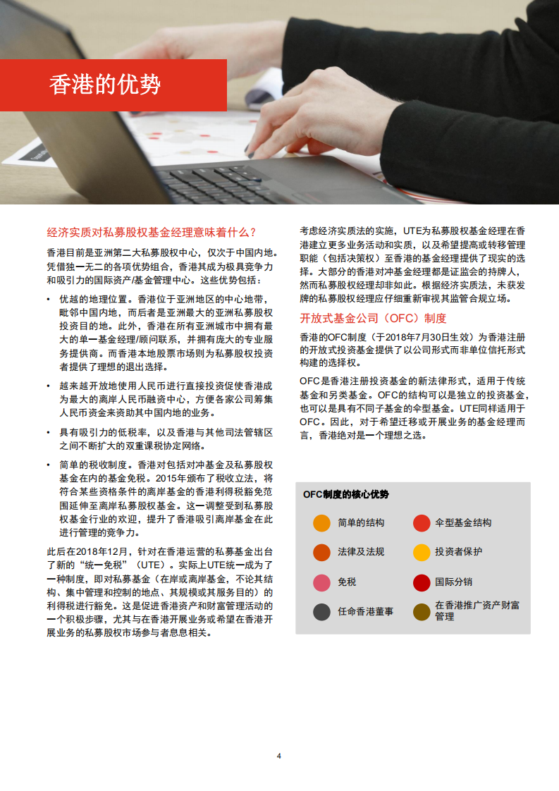 经济实质法：离岸基金结构的影响和选择.pdf 第4页